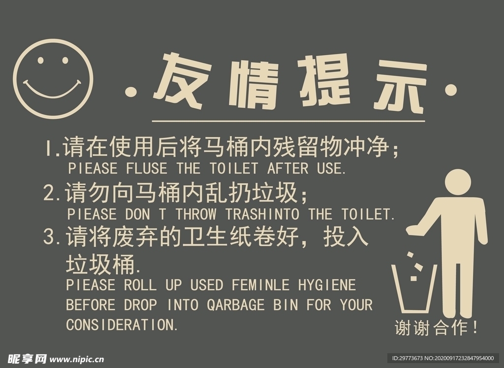 友情提示安全标示