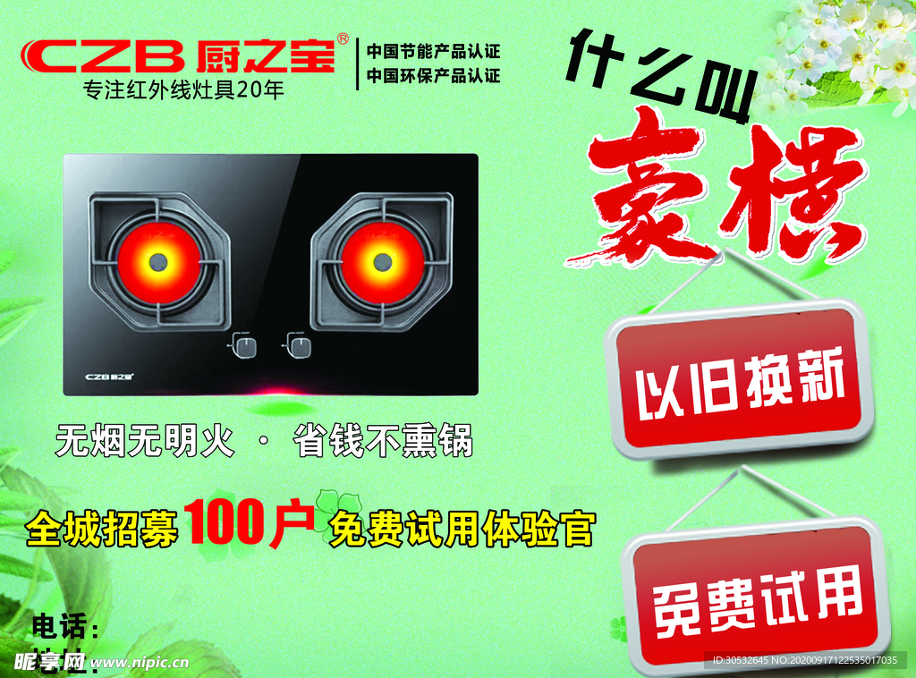 厨之宝 以旧换新