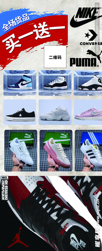 鞋展架 鞋海报 运动鞋