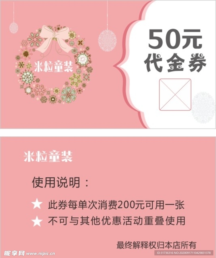 代金券 粉色代金券 个性代金券