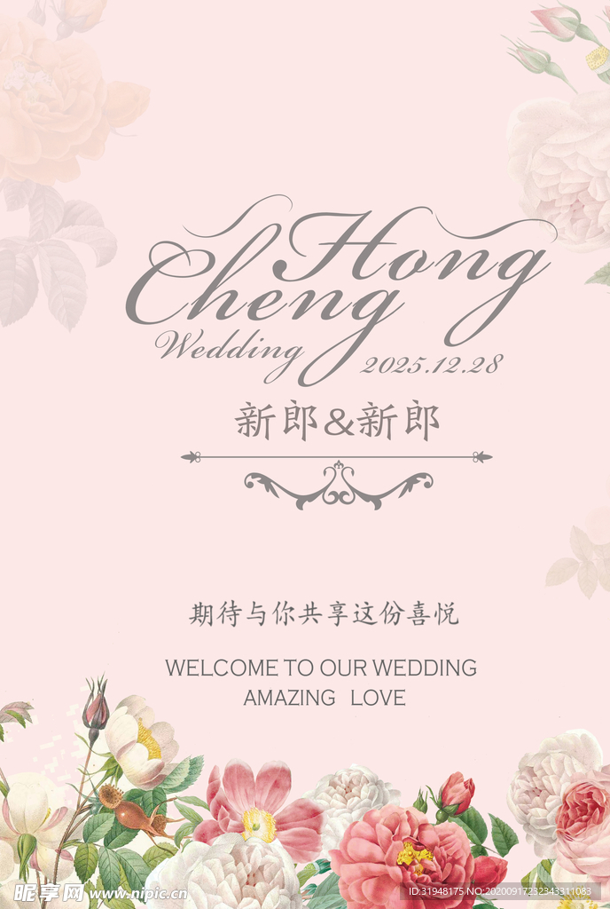 粉色手绘花迎宾牌