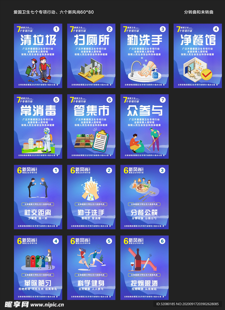 爱国卫生七个专项行动图片