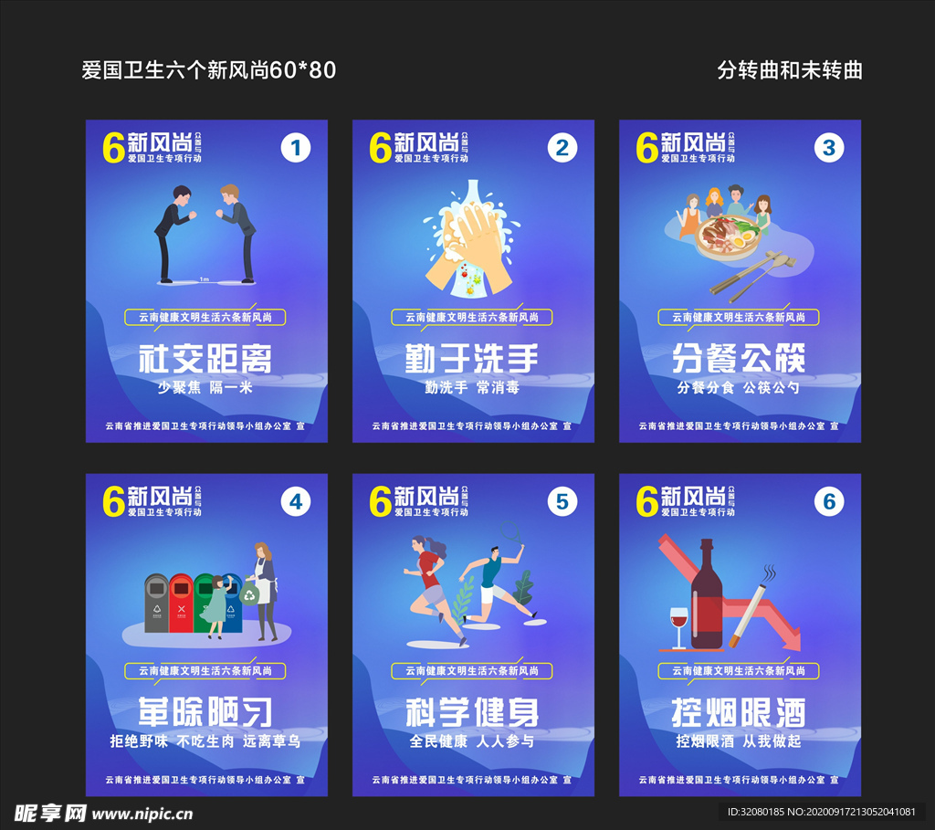 爱国卫生 7个专项行动图片