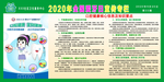 2020年预防出生缺陷日宣传栏
