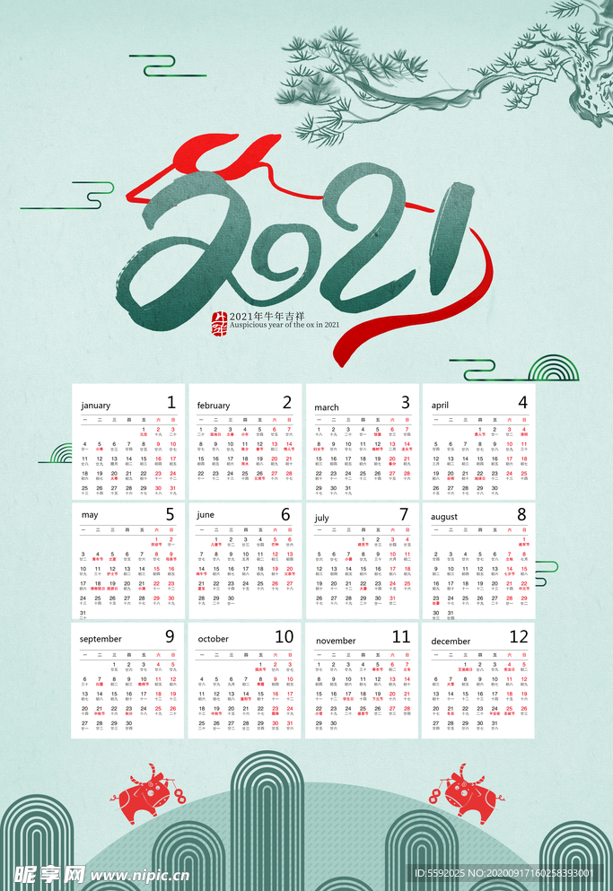 简约淡绿色2021牛年日历海报