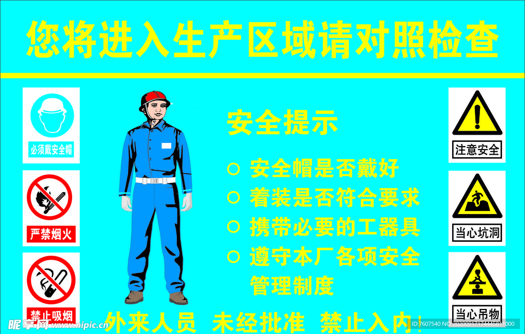 生产区域对照检查