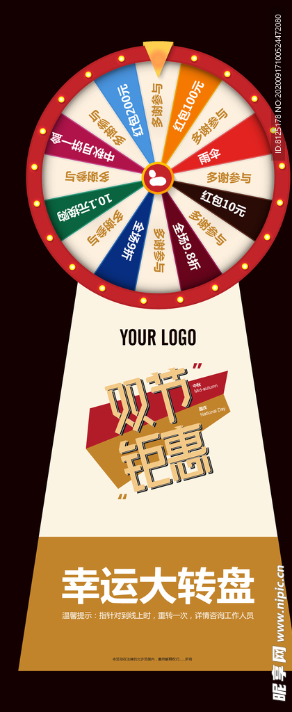 中秋国庆双节钜惠抽奖转盘
