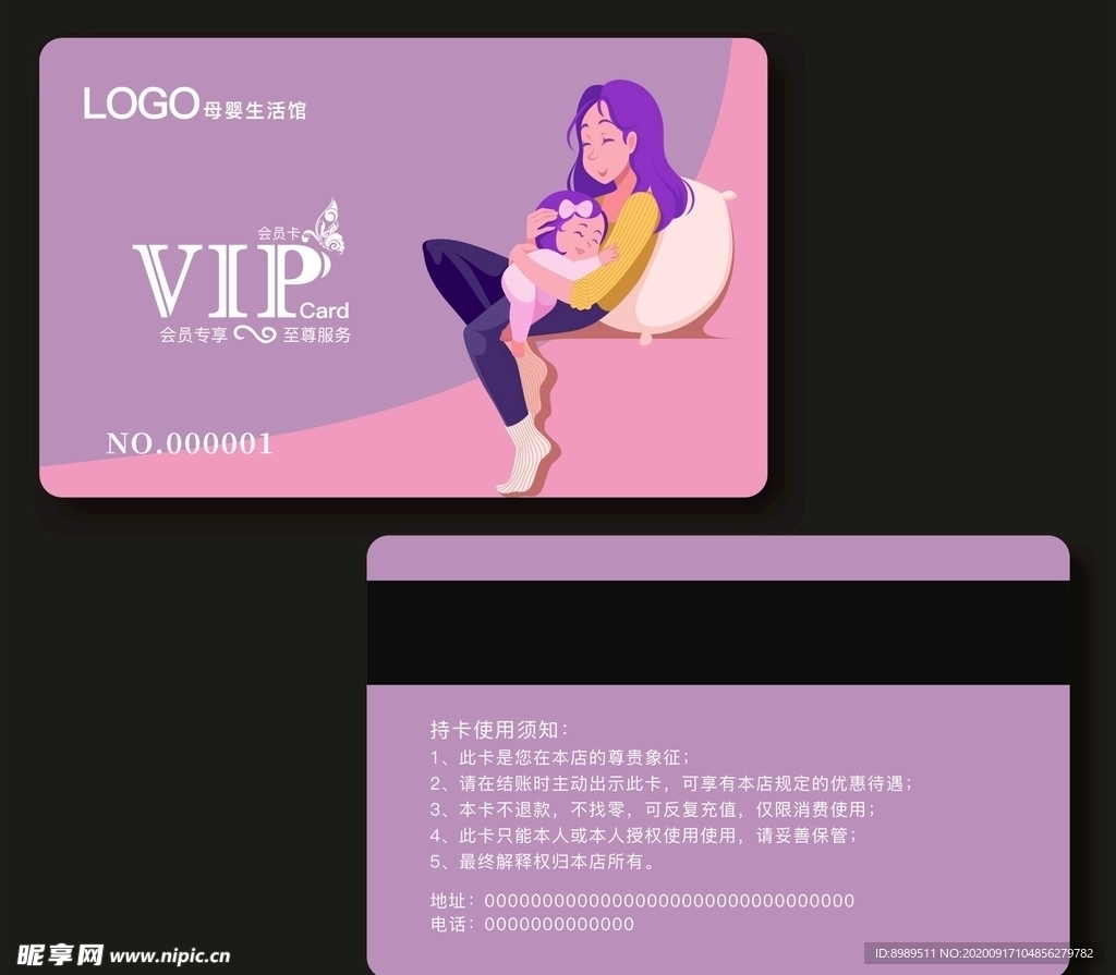 母婴会员卡