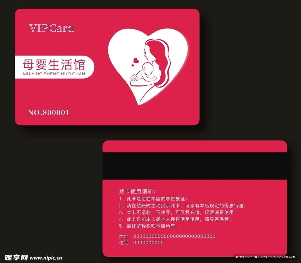 母婴会员卡