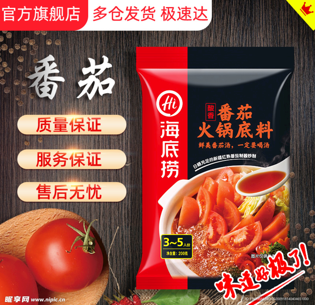 火锅底料主图
