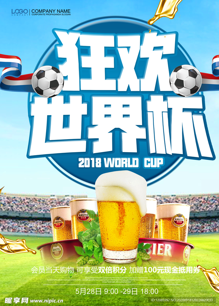 竞情世界杯