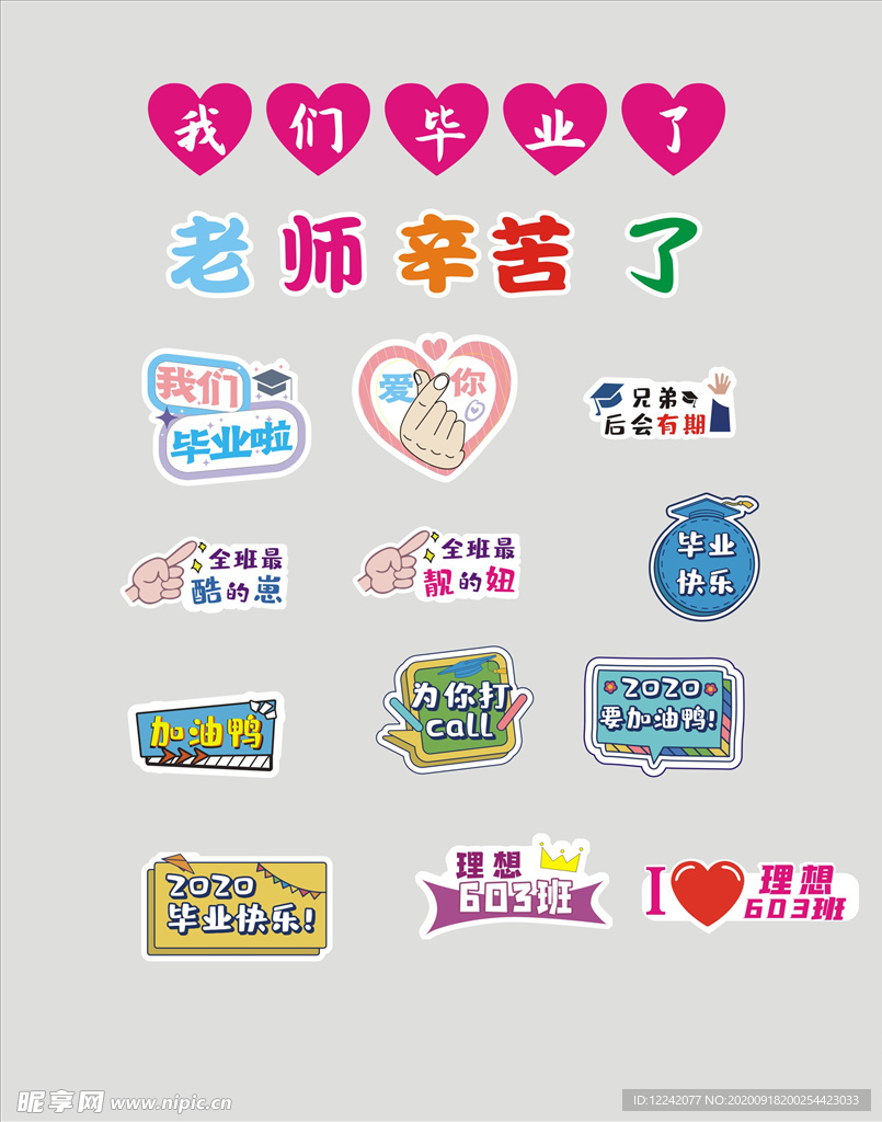 老师辛苦了手举牌