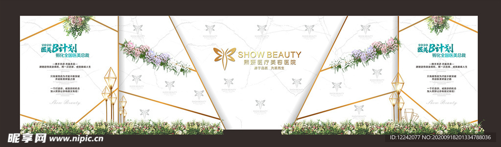 医疗活动舞台展板造型