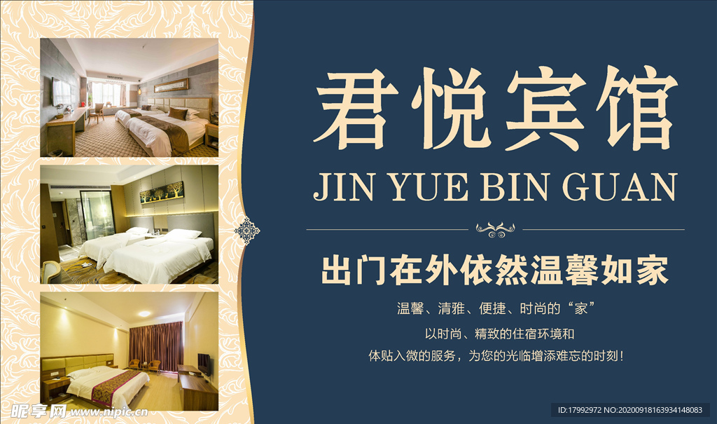 宾馆海报