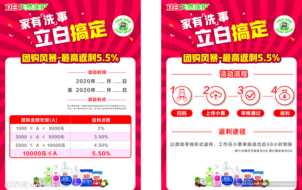 立白中秋国庆2020抽奖券