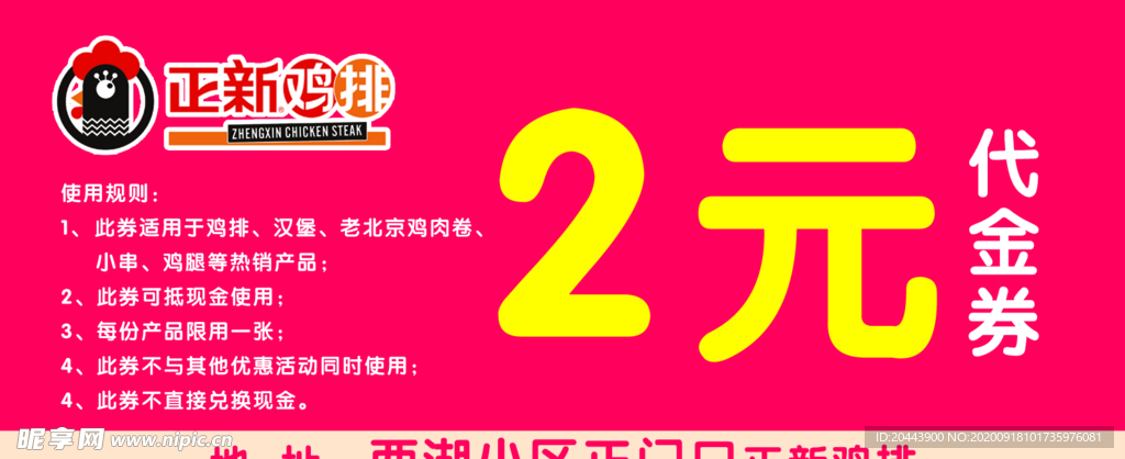 正新鸡排 代金券 消费券