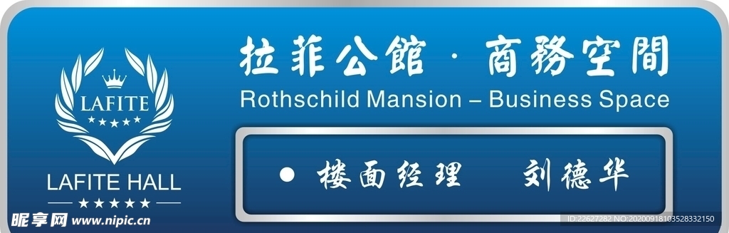 拉菲公馆  胸卡