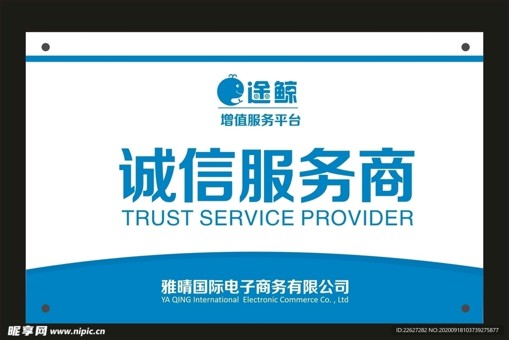 途鲸   诚信服务商