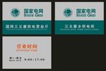 国家电网  三义寨 供电所