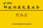 邮政包裹 牌