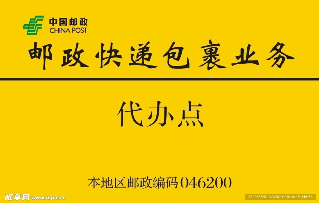 邮政包裹 牌