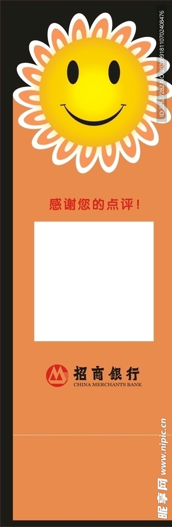 招商银行点评卡