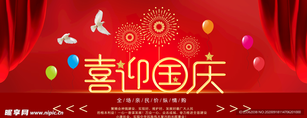 国庆节大气首页海报