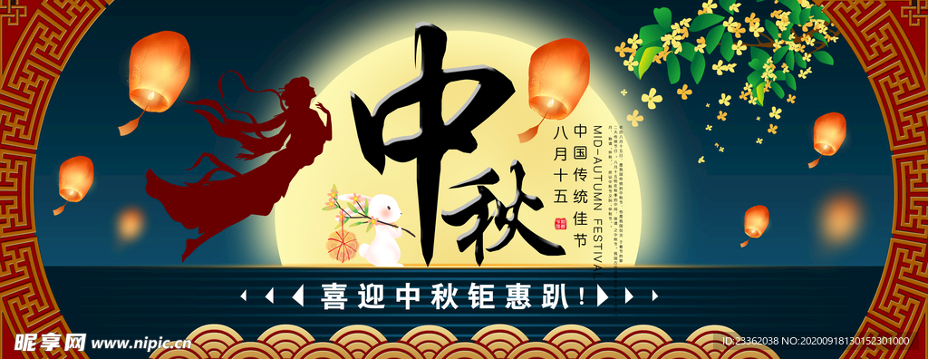 中秋古风首页海报