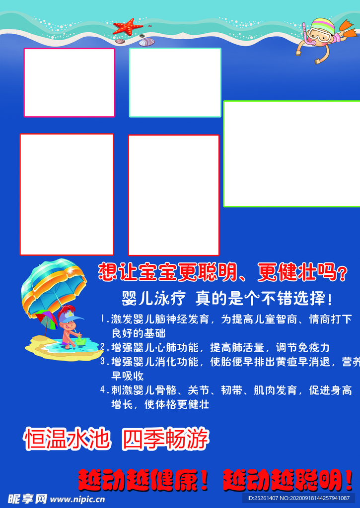 宝宝游泳生活馆