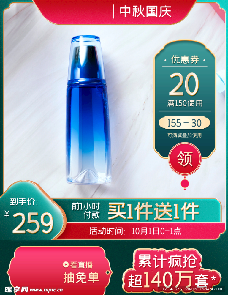 淘宝中秋国庆主图模板750