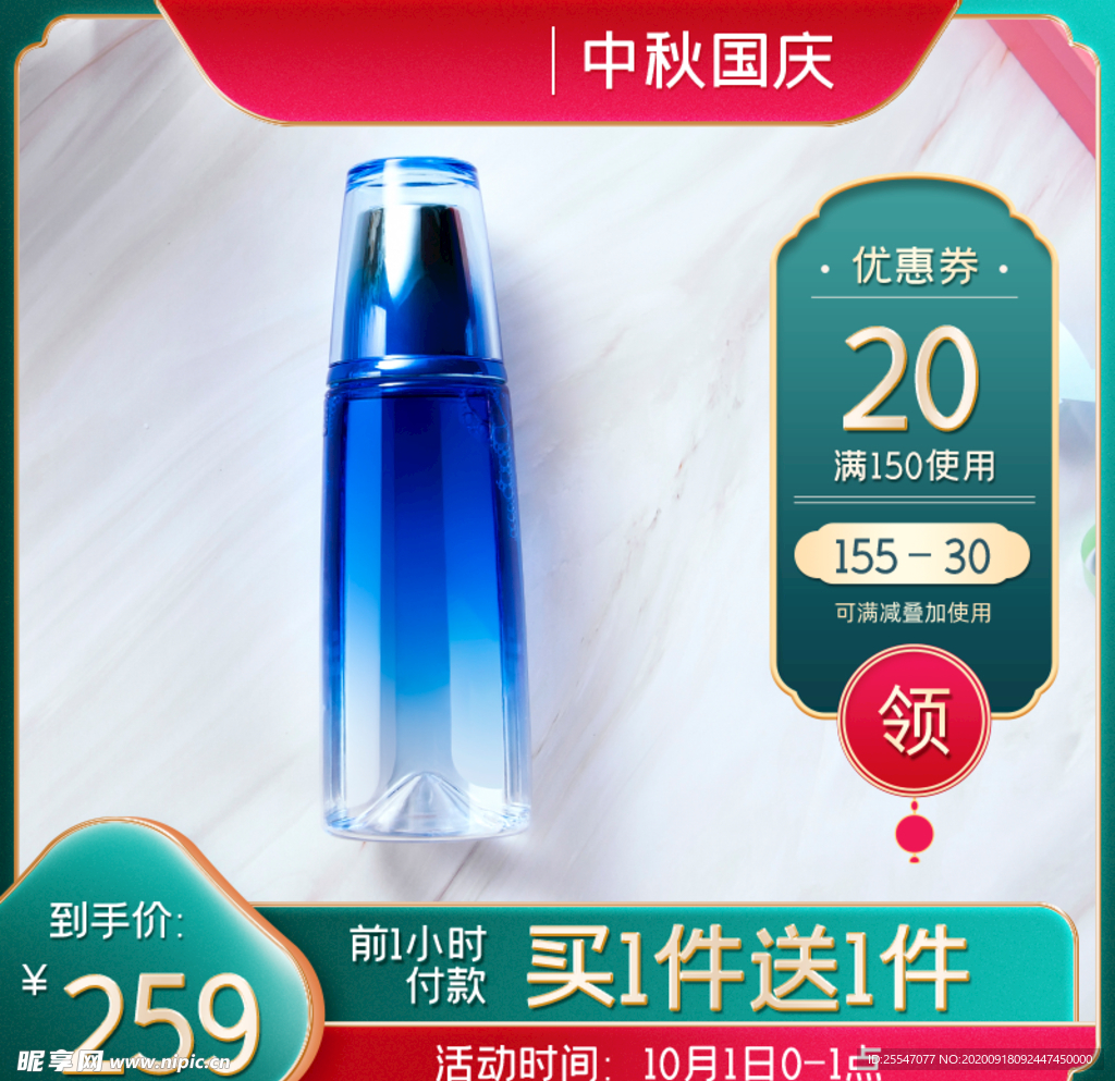 淘宝中秋国庆主图模板