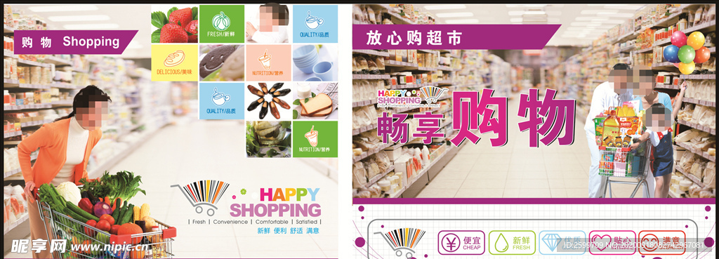超市广告