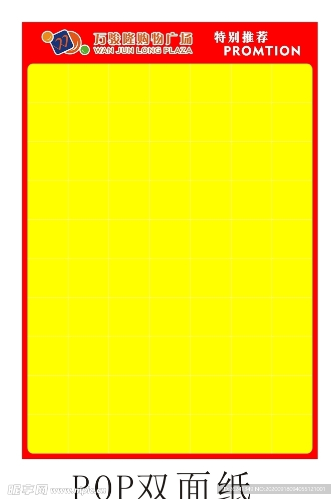 商场POP手绘纸