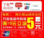云闪付宣传设计