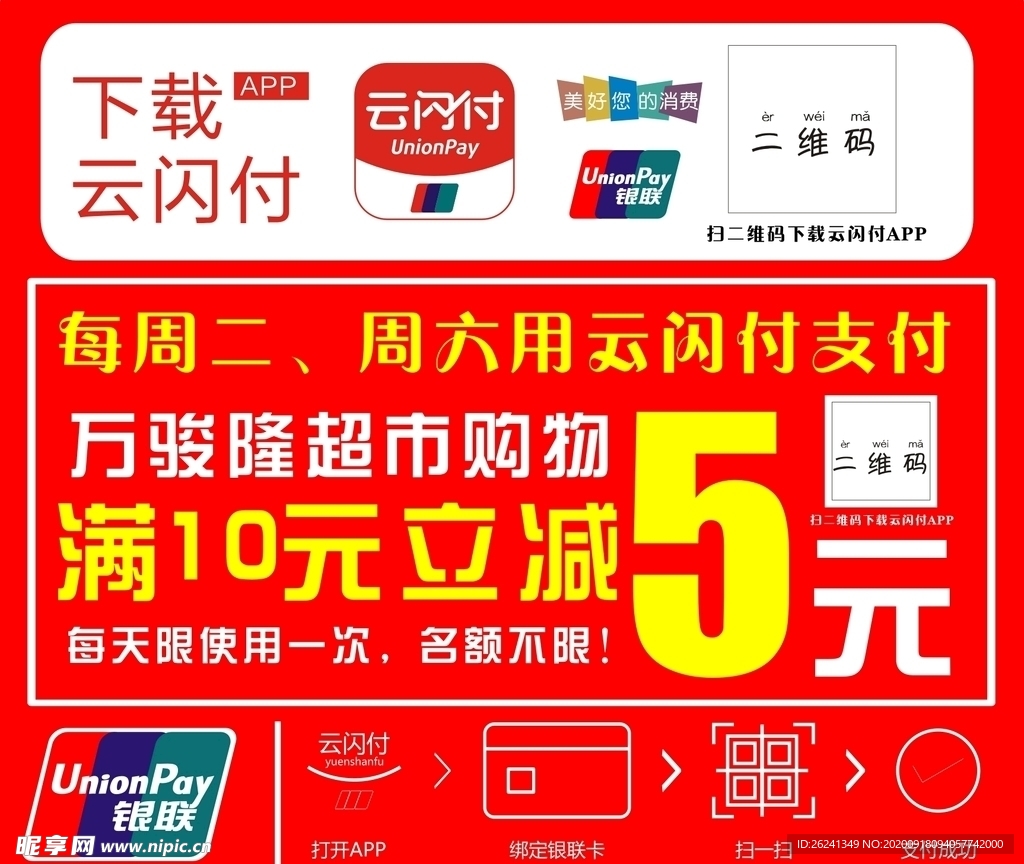 云闪付宣传设计