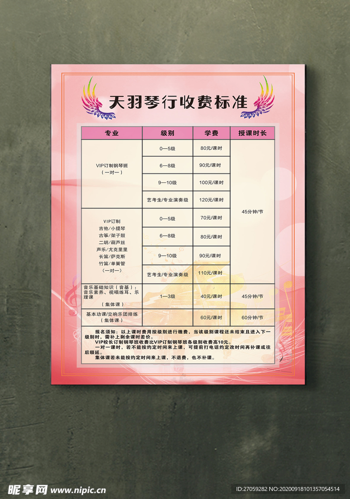 收费标准   琴行   制度牌
