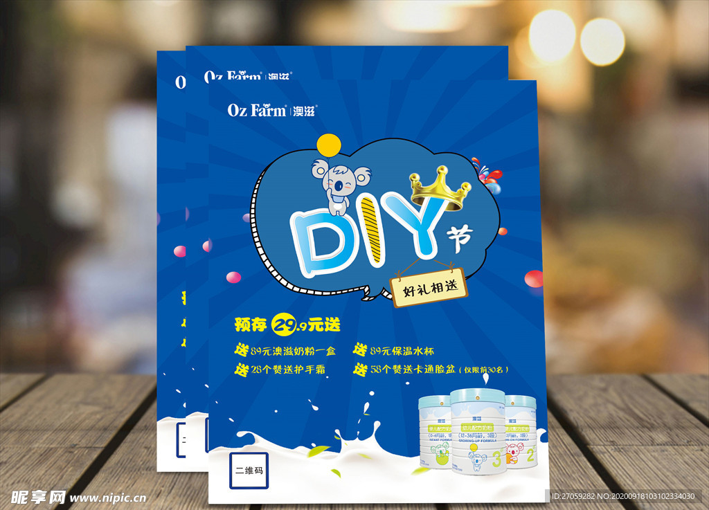 奶粉宣传单      DM单