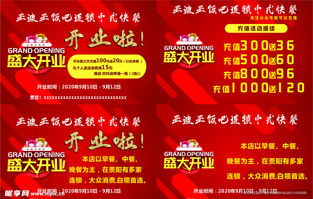 开业宣传单 彩页 美食单页