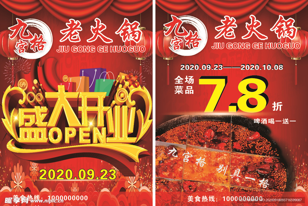 九宫格老火锅传单海报