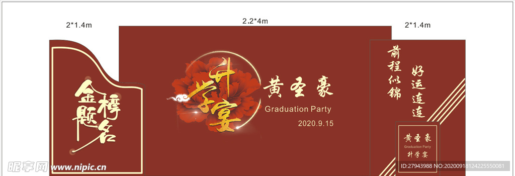 升学宴 升学  装饰  气球