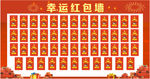 红包墙