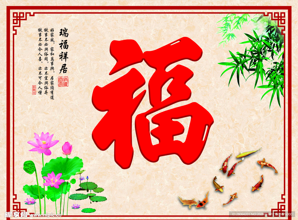 照壁 壁纸 福 荷花 荷叶 竹