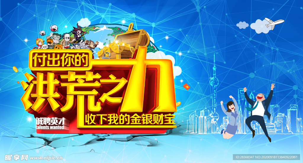 招聘海报