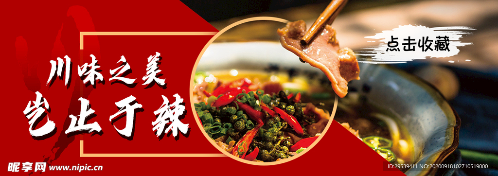 美团外卖川菜香锅店招