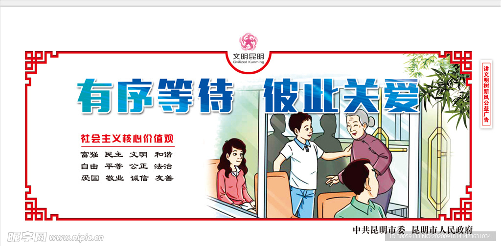 创建文明城市文明秩序围挡