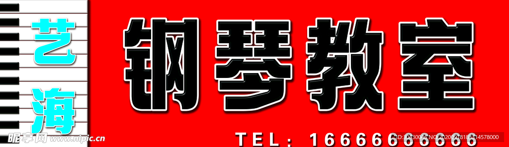 钢琴教室