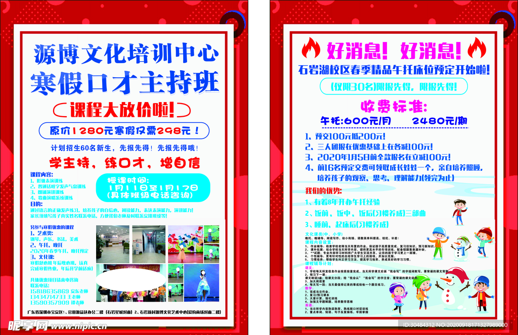 源博文化口才班传单