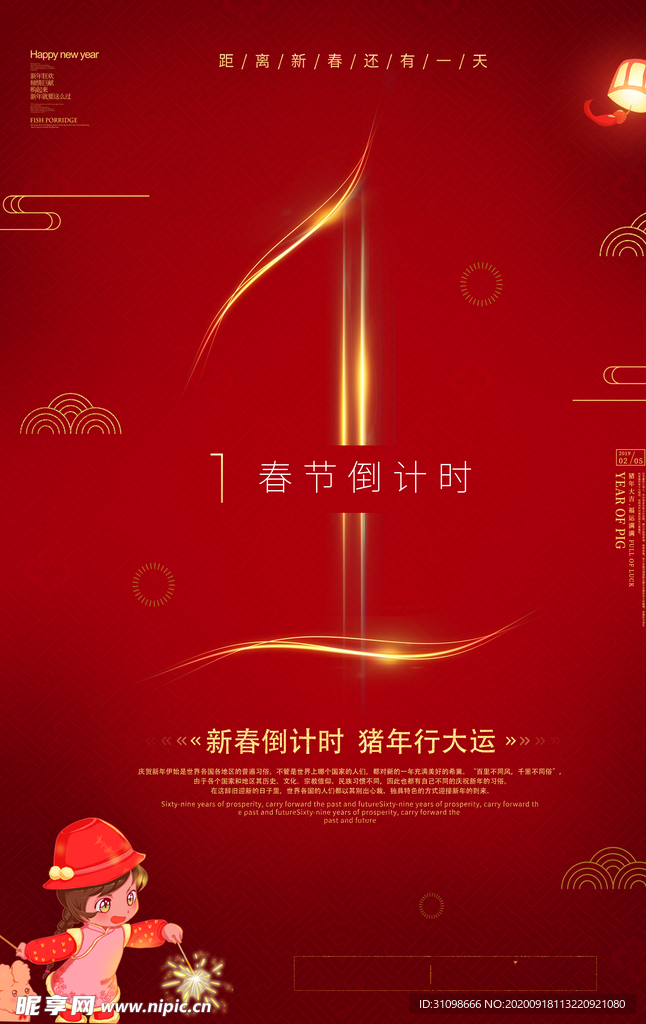 春节倒计时海报图片