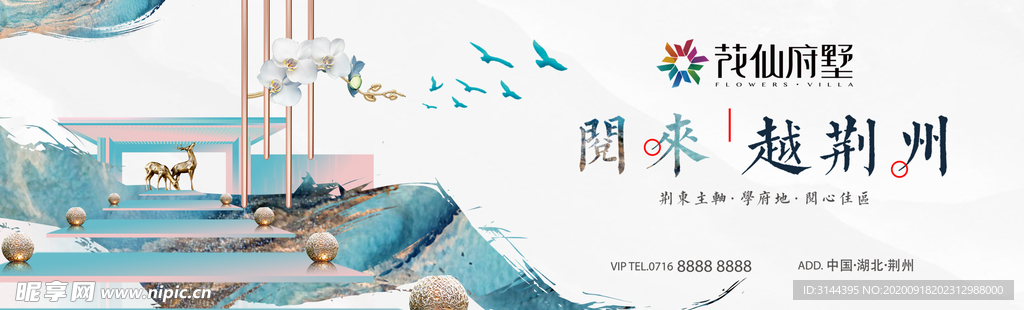 新中式地产 新中式户外