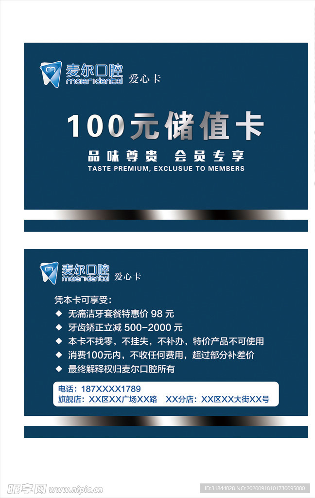 口腔储值会员卡